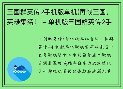 三国群英传2手机版单机(再战三国，英雄集结！ - 单机版三国群英传2手机版新标题)