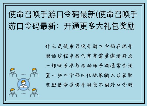 使命召唤手游口令码最新(使命召唤手游口令码最新：开通更多大礼包奖励！)